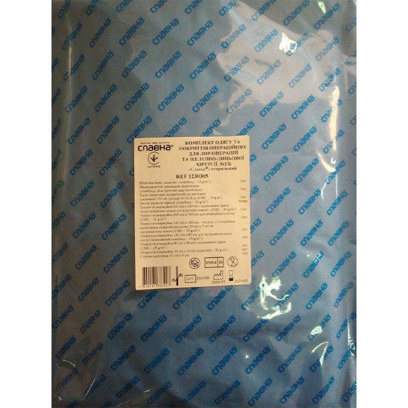 Комплект одягу та покриттів операційних для ЛОР - операцій та щелепно - лицьової хірургії №2/Б «Славна®» стерильний